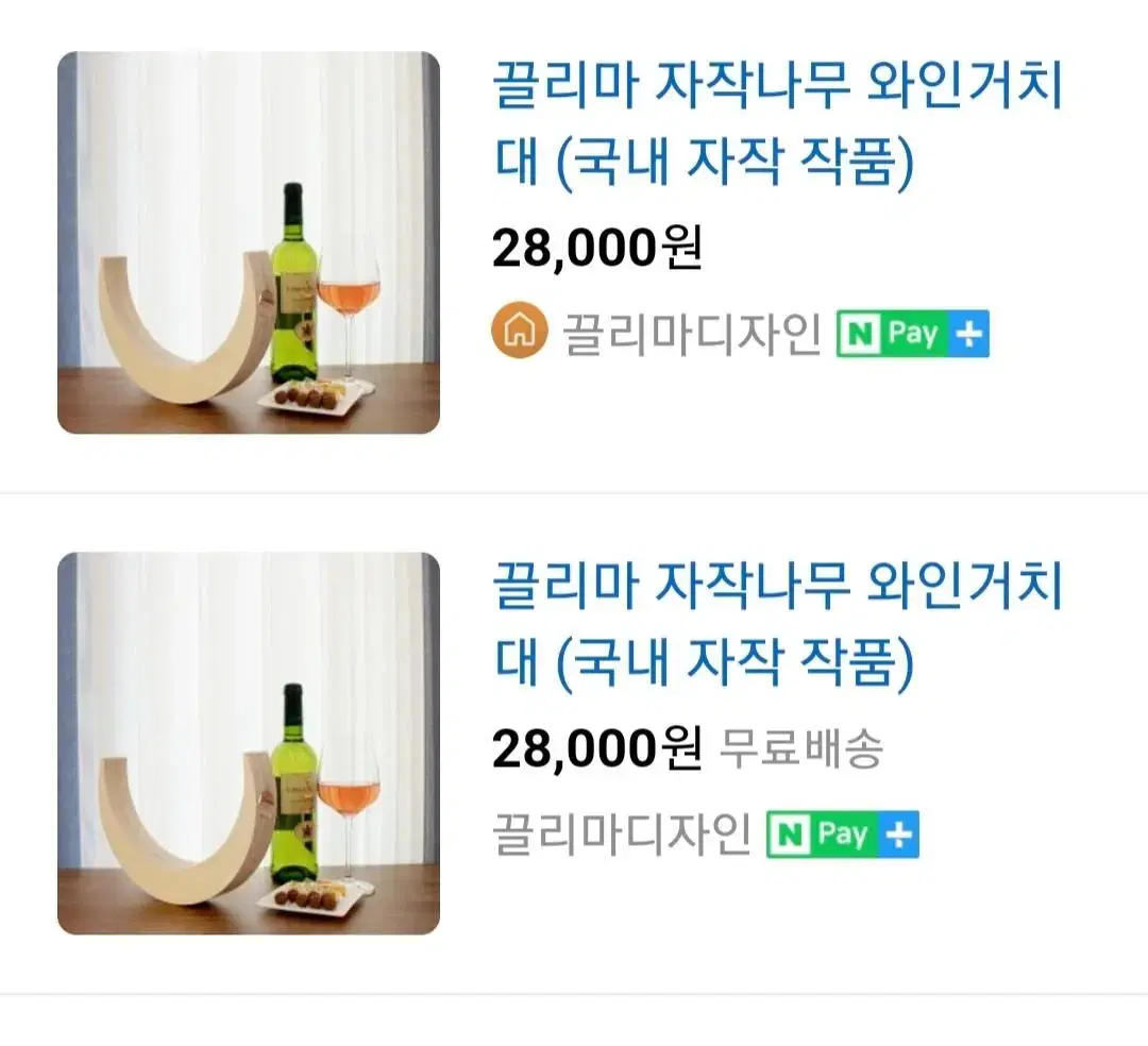 끌리마 자작나무와인거치대(반값택배포함)